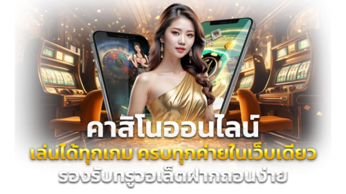 501vip ที่สุดแห่งเว็บพนันออนไลน์ครบวงจร เดิมพันง่าย จ่ายไว 